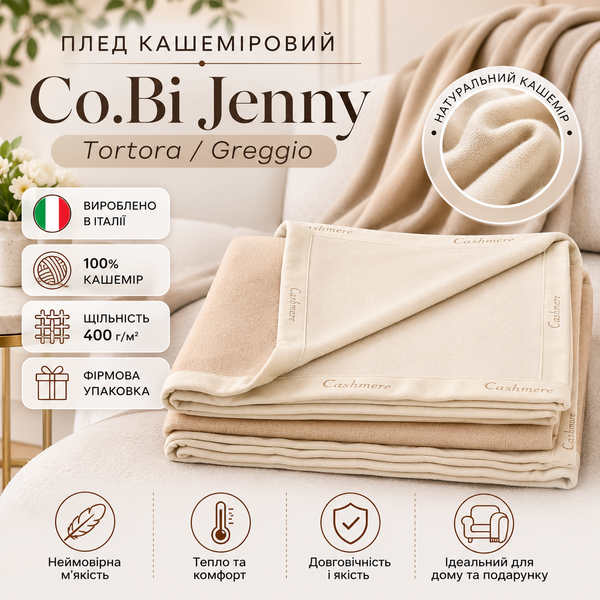 Kashmere plaid Co.bi Jenny Tortora / Greggio, 110x150см, Gray-beige CO.BI5000100 photo