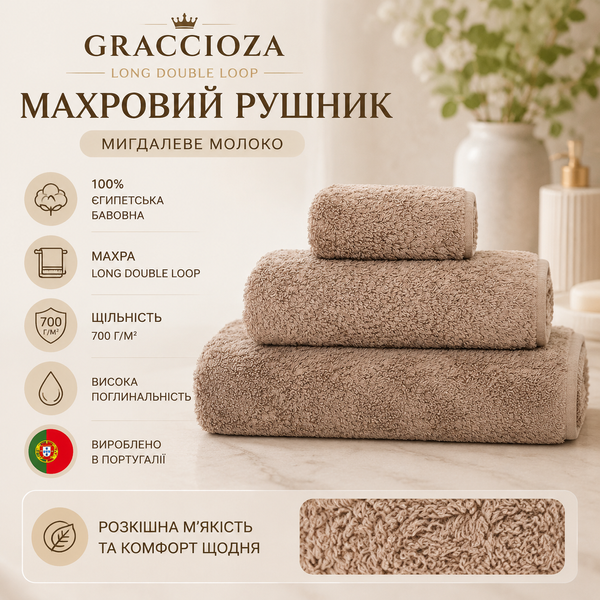 Махровий рушник Graccioza Long Double Loop, 30х30 см, Stone, Мигдалеве молоко Graccioza3406831-20565 фото