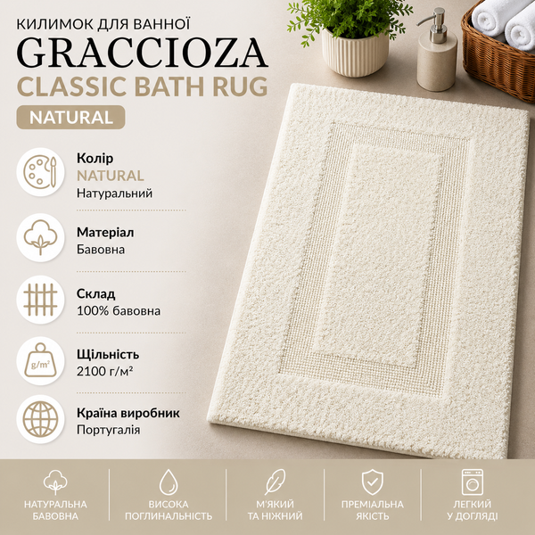 Коврик для ванной Graccioza Classic Graccioza-10020012-20002-60x100 фото
