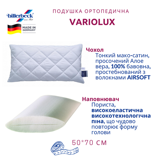 Подушка Billerbeck VARIOLUX Німеччина 50x70 см 51903283 фото
