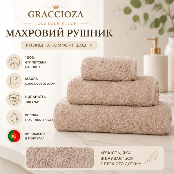 Махровий рушник Graccioza Long Double Loop, 30х30 см, Linen, Лляний Graccioza3406831-22271 фото