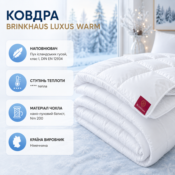 Кассетное теплое пуховое одеяло Brinkhaus Luxus Warm, Евро, Белый 3120420156 фото