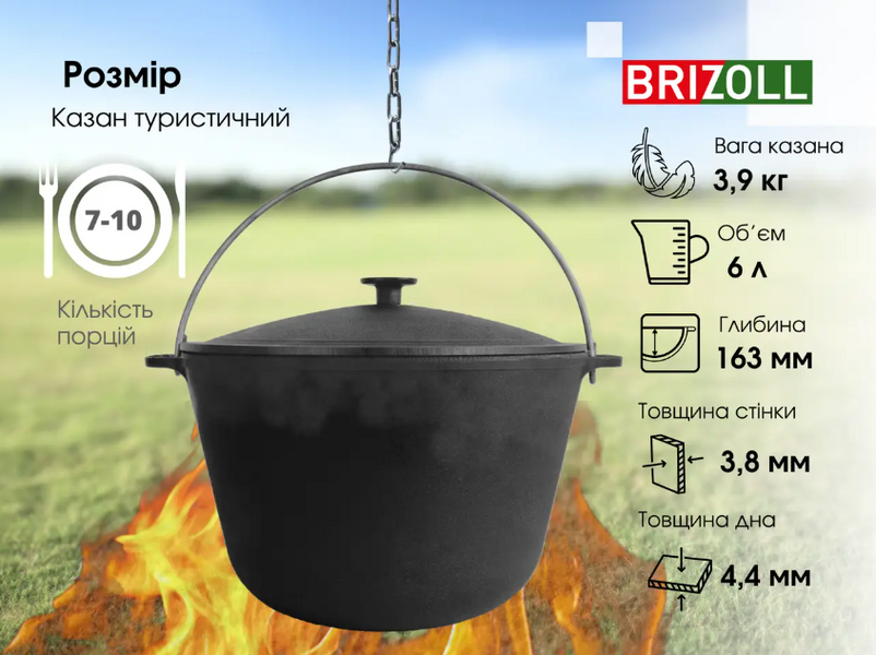 Казан туристичний Brizoll "Туризм" 6 л, чавунний з кришкою BrizollKT06-1 фото