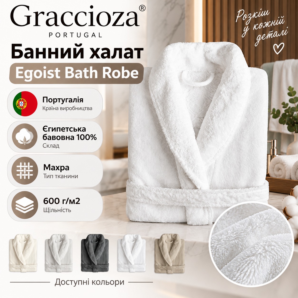 Інфографіка Банний халат Graccioza Egoist єгипетська бавовна